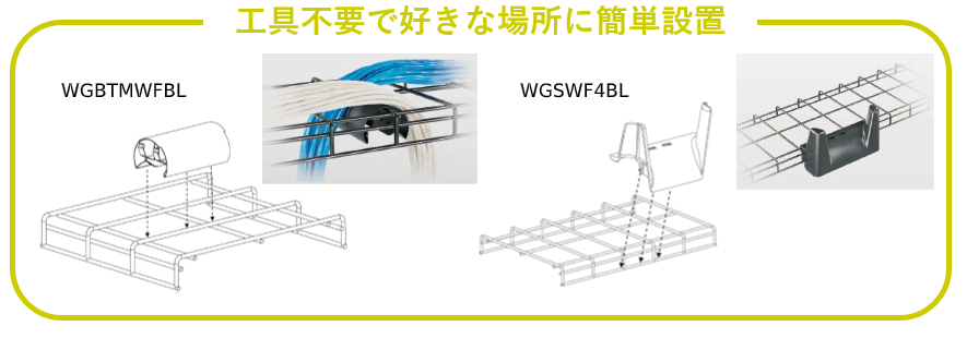 工具不要で好きな場所に簡単設置