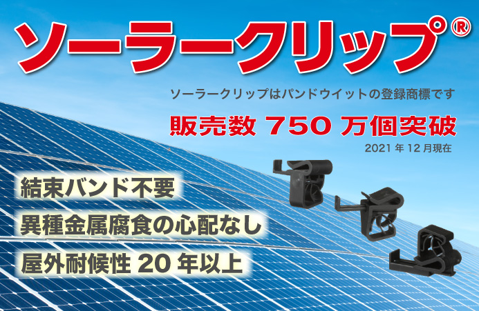 LANケーブルと結束バンドのことなら|パンドウイット LANケーブルと結束バンドのことなら|パンドウイット
