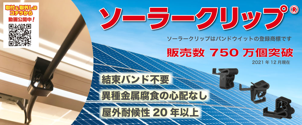 LANケーブルと結束バンドのことなら｜パンドウイット