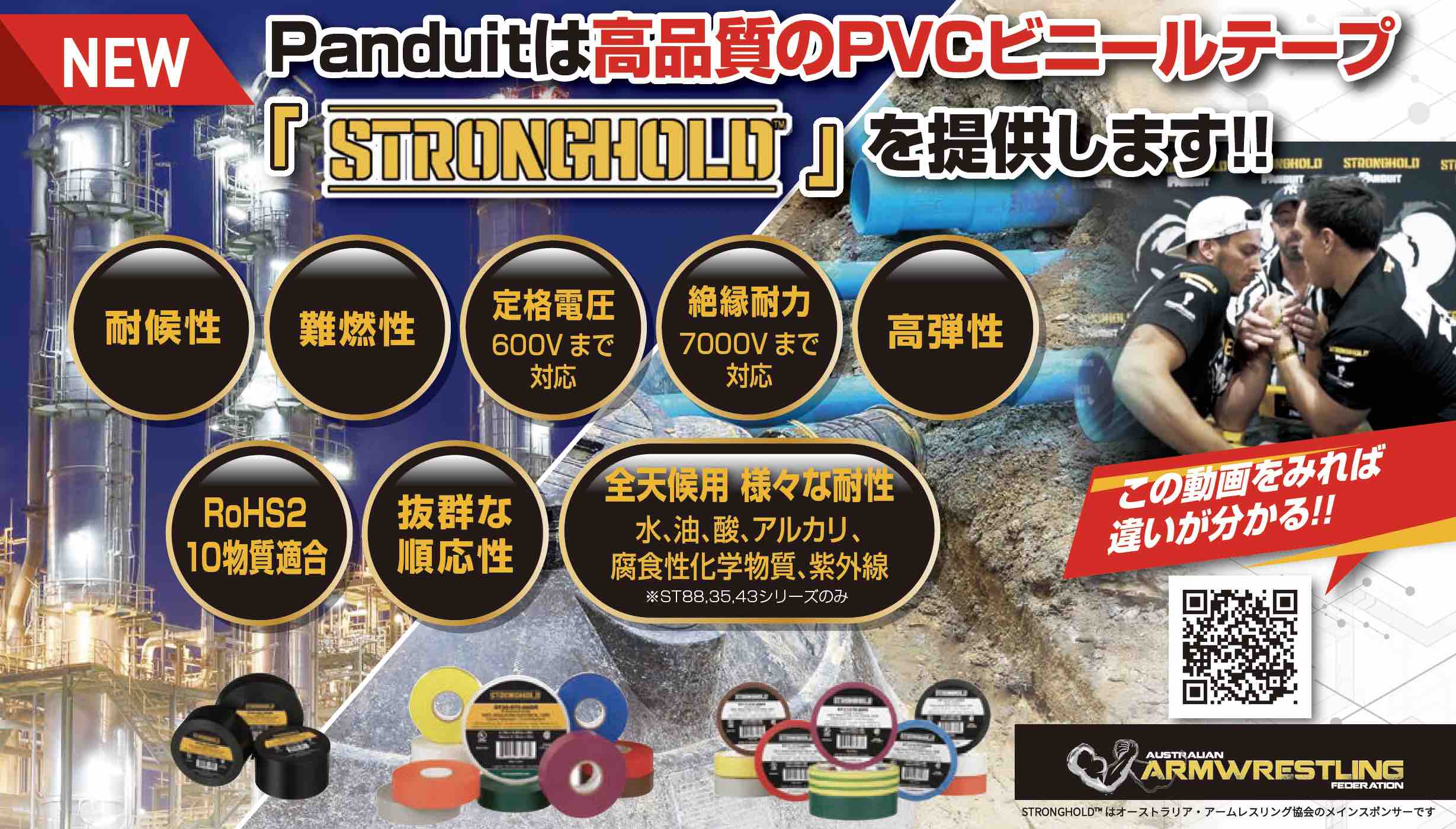 STRONGHOLD ビニールテープ