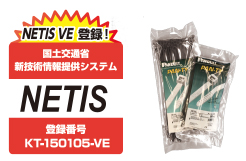 耐候性ナイロン12製結束バンド  NETIS登録製品