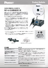 PAT4.0 全自動結束工具