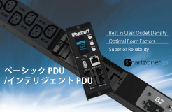 SmartZone™ G5 ベーシック PDU ＆インテリジェント PDU