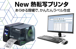 プリンタ＆ラベル印字ソフト