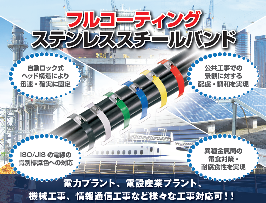 PANDUIT パンドウイット ＭＬＴ ナイロン１１コーティング ステンレススチールバンド ＳＵＳ３１６ 幅７．９ｍｍ 長さ５２１ｍｍ ５０本入り  ＭＬＴＣ６Ｈ−ＬＰ